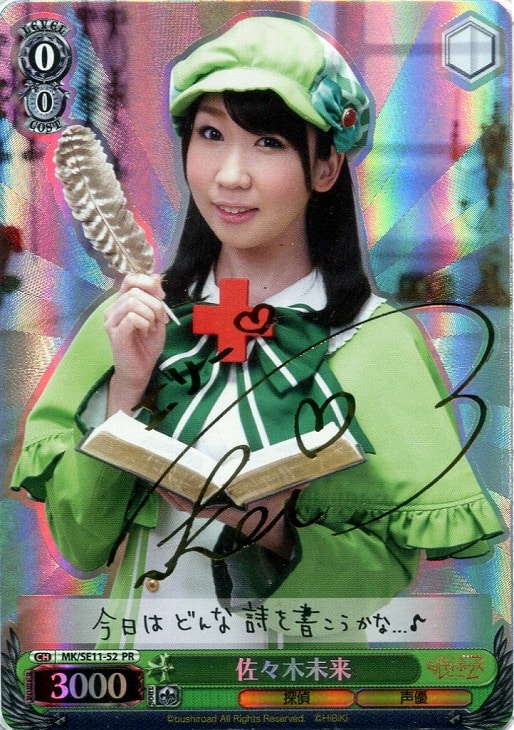 佐々木未来【ヴァイスシュヴァルツトレカ高価買取価格査定：CBトレコロ】