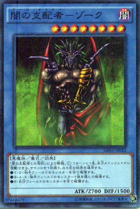 闇の支配者－ゾーク【遊戯王トレカお買得価格通販：CBトレコロ】