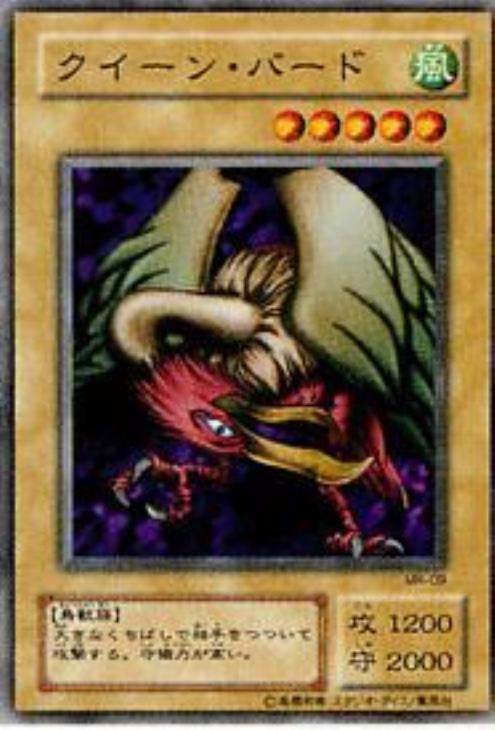 クイーン・バード【遊戯王トレカお買得価格通販：CBトレコロ】