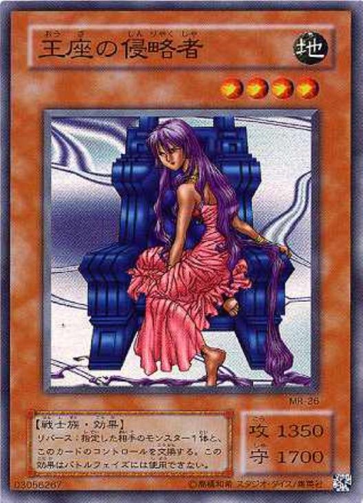 王座の侵略者【遊戯王トレカ高価買取価格査定：CBトレコロ】