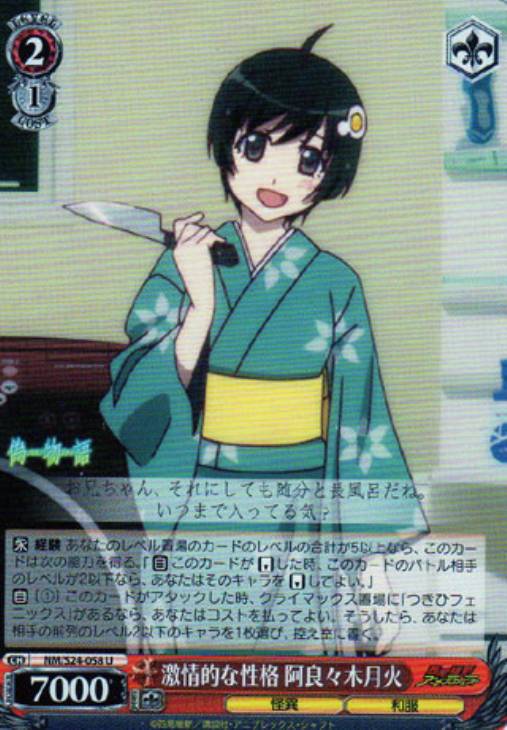 激情的な性格 阿良々木月火【ヴァイスシュヴァルツトレカ高価買取価格