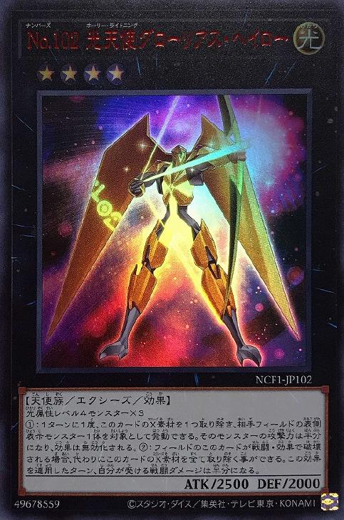 No．102 光天使グローリアス・ヘイロー【遊戯王トレカ高価買取