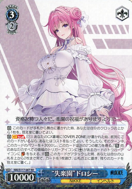 失楽園”ドロシー【ヴァイスシュヴァルツトレカお買得価格通販：CB