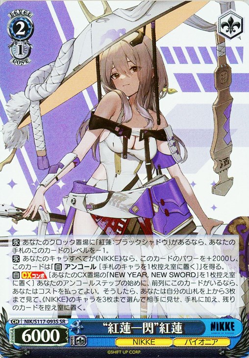 紅蓮一閃”紅蓮【ヴァイスシュヴァルツトレカお買得価格通販：CBトレコロ】