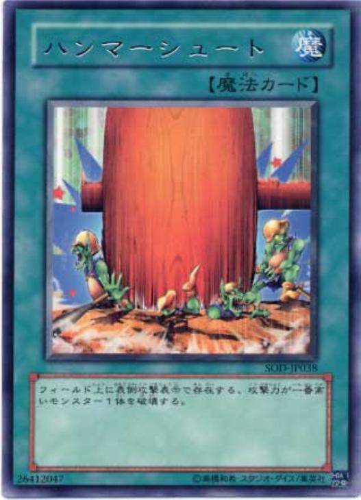 ハンマーシュート【遊戯王トレカ高価買取価格査定：CBトレコロ】