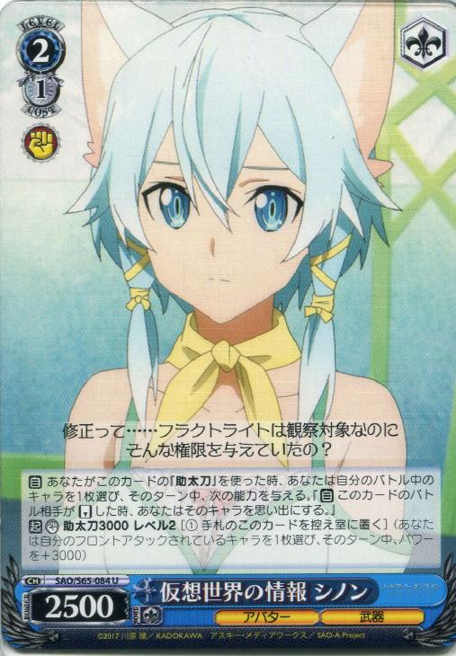 仮想世界の情報 シノン【ヴァイスシュヴァルツトレカ高価買取価格査定