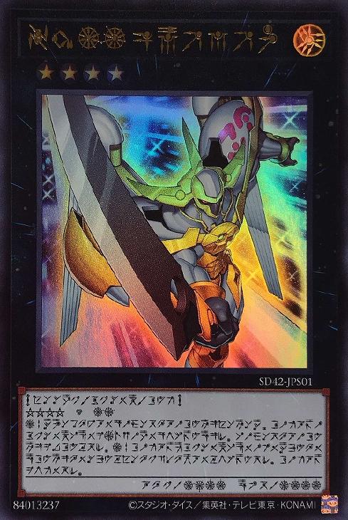 No．39 希望皇ホープ【遊戯王トレカお買得価格通販：CBトレコロ】