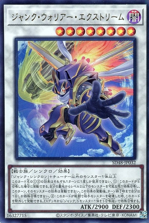 ジャンク・ウォリアー・エクストリーム【遊戯王トレカお買得価格通販