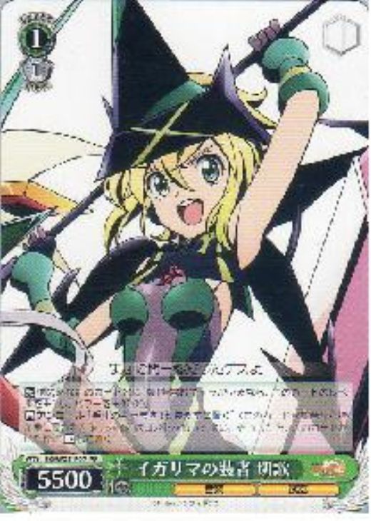 イガリマの装者 切歌【ヴァイスシュヴァルツトレカ高価買取価格査定