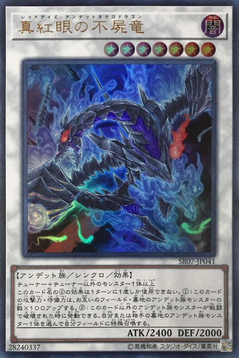 真紅眼の不屍竜【遊戯王トレカお買得価格通販：CBトレコロ】