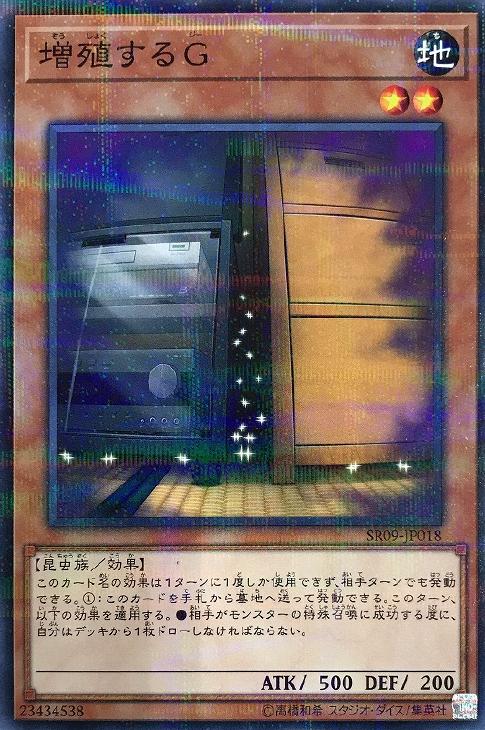 増殖するG【遊戯王トレカお買得価格通販：CBトレコロ】