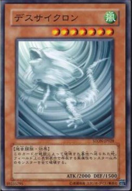 デスサイクロン【遊戯王トレカお買得価格通販：CBトレコロ】