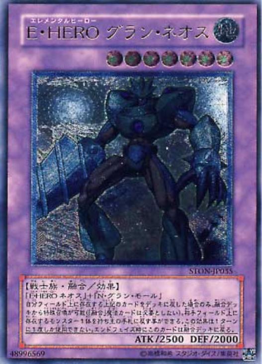 E・HERO グラン・ネオス【遊戯王トレカお買得価格通販：CBトレコロ】