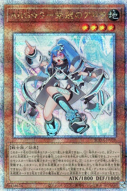 ARG☆S－栄冠のアドラ【遊戯王トレカお買得価格通販：CBトレコロ】