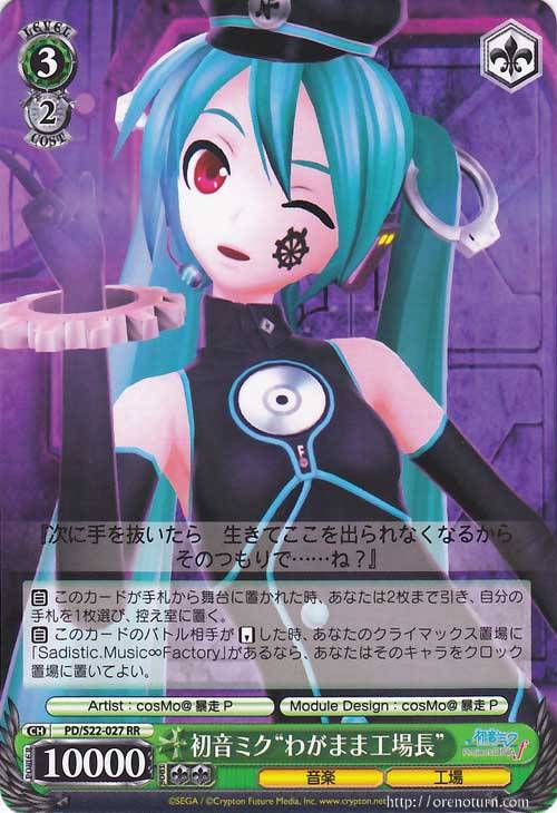 初音ミク“わがまま工場長”【ヴァイスシュヴァルツトレカお買得価格通販