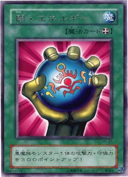 闇・エネルギー【遊戯王トレカお買得価格通販：CBトレコロ】