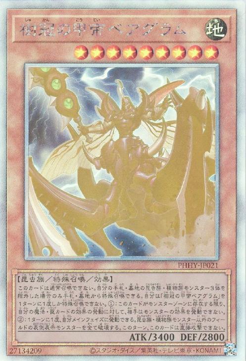 樹冠の甲帝ベアグラム【遊戯王トレカお買得価格通販：CBトレコロ】