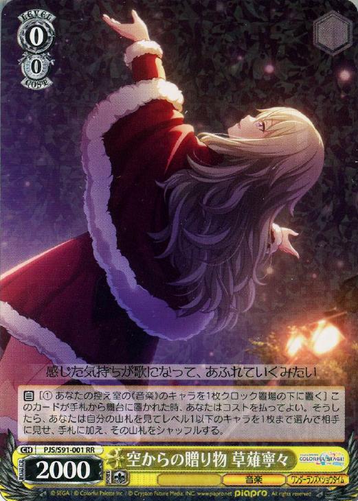 空からの贈り物 草薙寧々【ヴァイスシュヴァルツトレカ高価買取価格