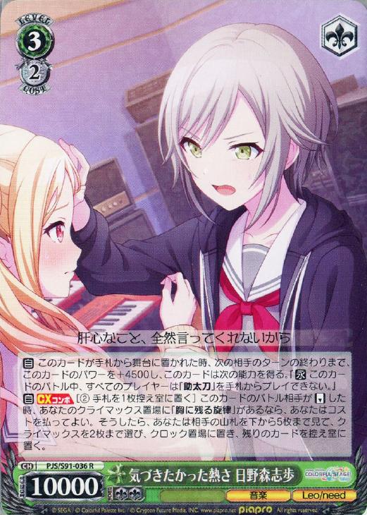 気づきたかった熱さ 日野森志歩【ヴァイスシュヴァルツトレカ高価買取