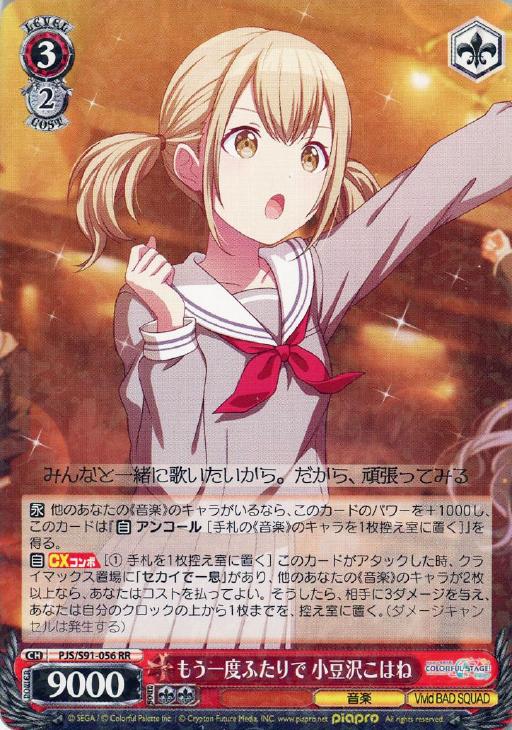 もう一度ふたりで 小豆沢こはね【ヴァイスシュヴァルツトレカお買得