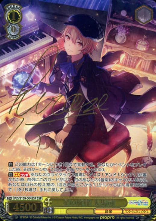 星の旋律 天馬司[サイン付]【ヴァイスシュヴァルツトレカ高価買取価格