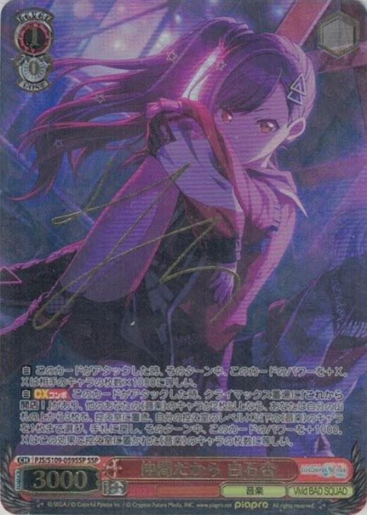 ヴァイスシュヴァルツ仲間だから白石香サインSP BGS9.5