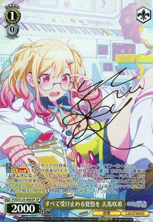 すべて受け止める覚悟を 天馬咲希[サイン付]【ヴァイスシュヴァルツ