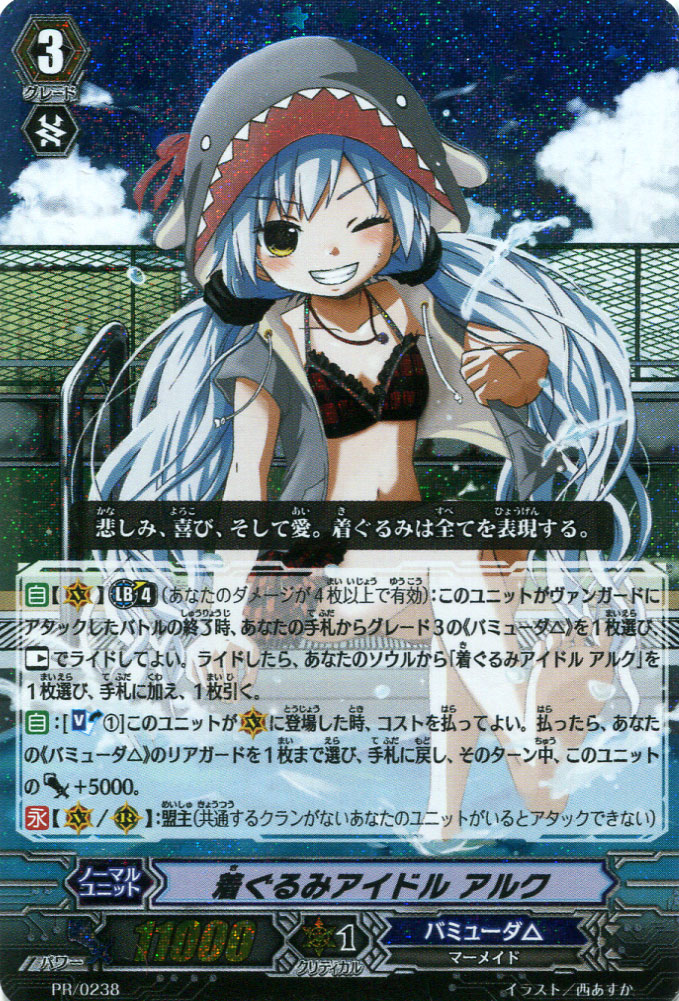 ヴァンガード 着ぐるみアイドル アルク MSP DZ-LBT02 着ぐるみアイドル