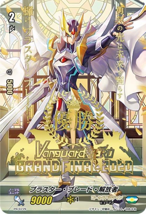 ブラスター・ブレード・解放者[優勝]【ヴァンガードトレカ高価買取価格