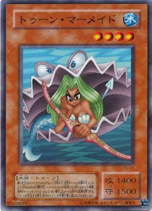 トゥーン・マーメイド【遊戯王トレカお買得価格通販：CBトレコロ】