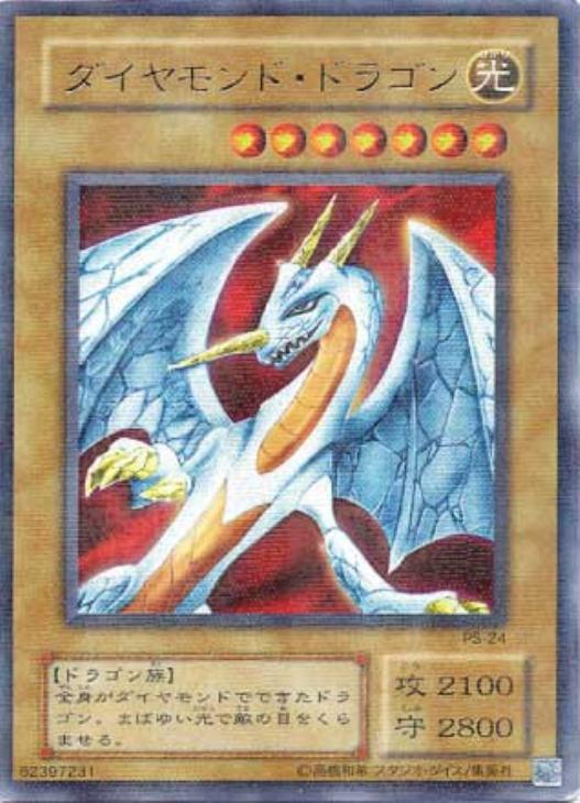ダイヤモンド・ドラゴン【遊戯王トレカお買得価格通販：CBトレコロ】