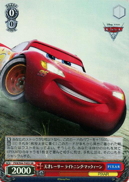 天才レーサー ライトニング・マックィーン【ヴァイスシュヴァルツ