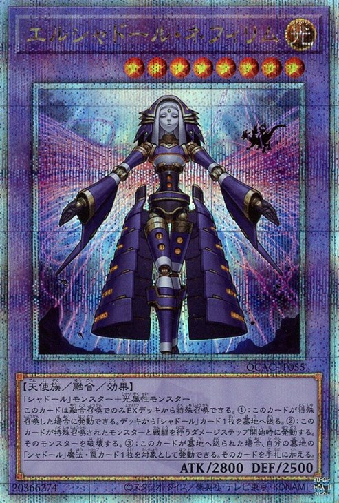 エルシャドール・ネフィリム【遊戯王トレカお買得価格通販：CBトレコロ】