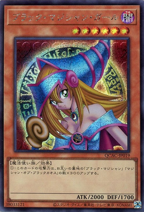 ブラック・マジシャン・ガール【遊戯王トレカお買得価格通販：CBトレコロ】