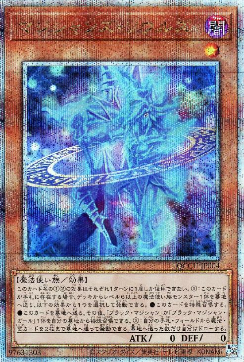 マジシャンズ・ソウルズ【遊戯王トレカお買得価格通販：CBトレコロ】