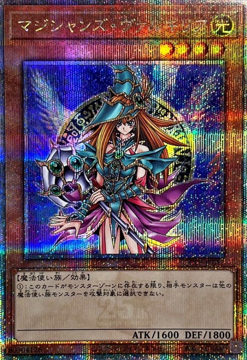 マジシャンズ・ヴァルキリア【遊戯王トレカお買得価格通販：CBトレコロ】