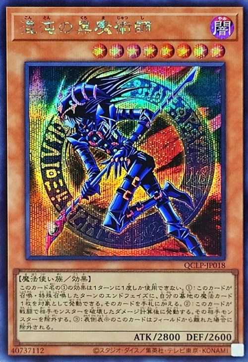 混沌の黒魔術師【遊戯王トレカお買得価格通販：CBトレコロ】