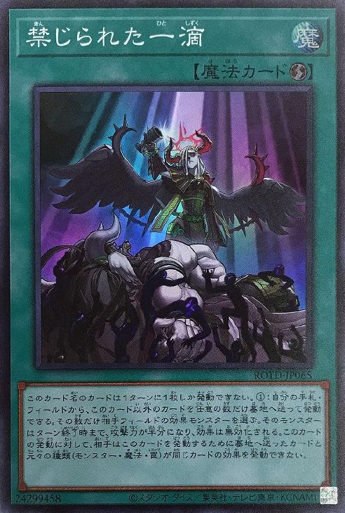 専用 遊戯王 プリズマ 禁じられた一滴 2枚 クオシク1枚 合計3枚 禁じ