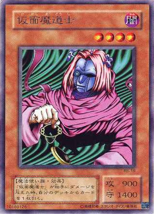 仮面魔道士【遊戯王トレカ高価買取価格査定：CBトレコロ】