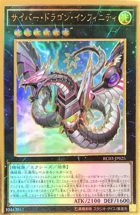 サイバー・ドラゴン・インフィニティ[新イラスト]【遊戯王トレカお買得