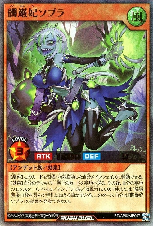 髑巌妃ソプラ【遊戯王RDお買得価格通販：CBトレコロ】