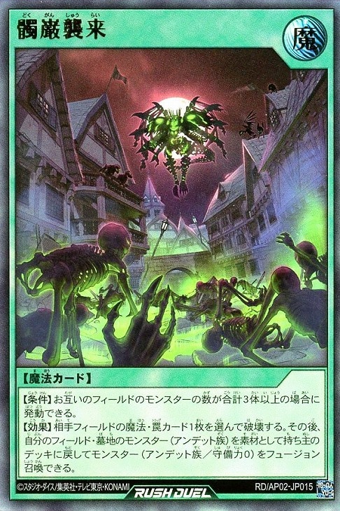 髑巌襲来【遊戯王RDお買得価格通販：CBトレコロ】