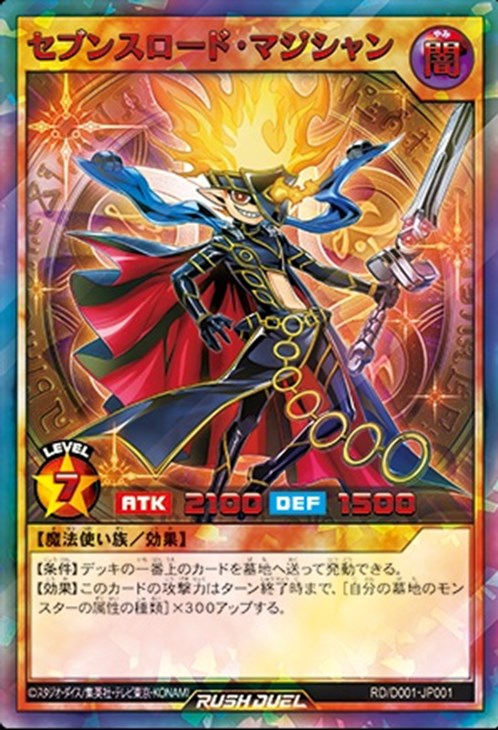 セブンスロード・マジシャン【遊戯王RD高価買取価格査定：CBトレコロ】