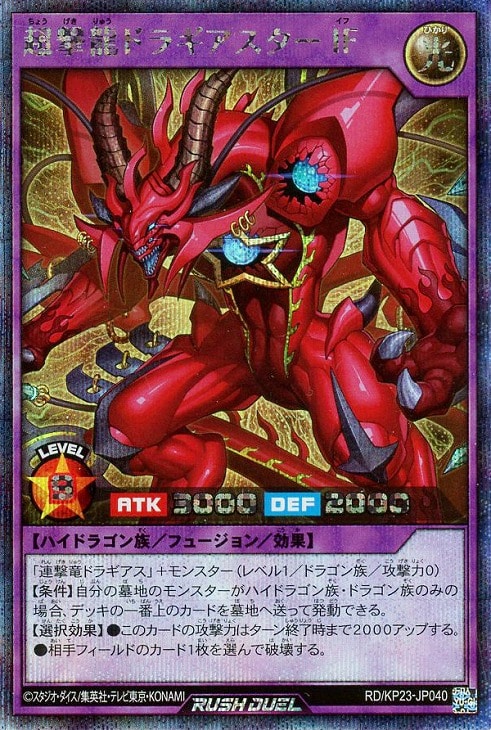 超撃龍ドラギアスターIF【遊戯王RDお買得価格通販：CBトレコロ】