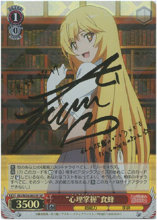 心理掌握”食蜂【ヴァイスシュヴァルツトレカ高価買取価格査定：CB