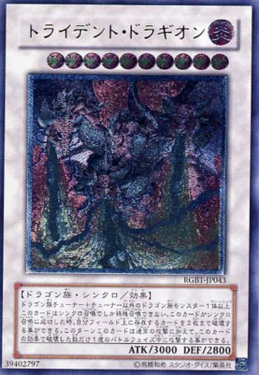 トライデント・ドラギオン【遊戯王トレカお買得価格通販：CBトレコロ】