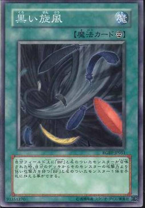 遊戯王ゲートボールデッキ】過去環境で大活躍！レトロ旋風BFデッキ