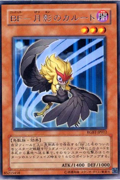 BF－月影のカルート【遊戯王トレカお買得価格通販：CBトレコロ】