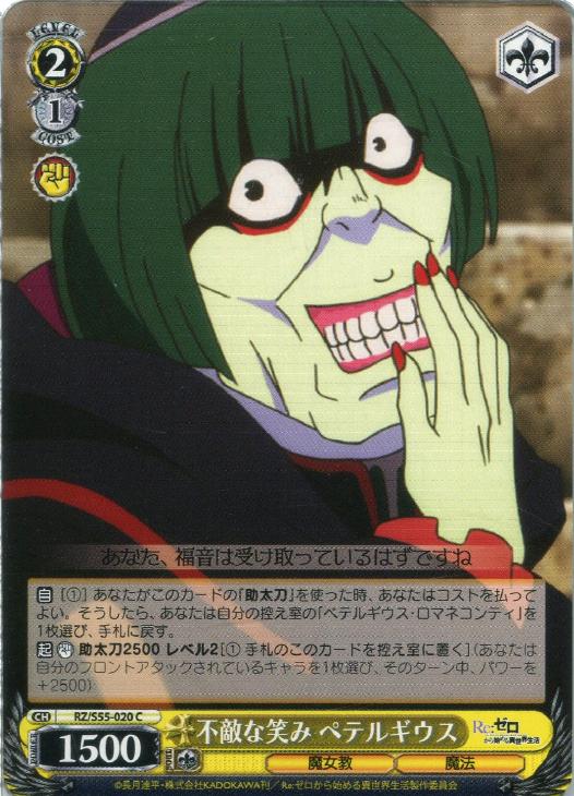 不敵な笑み ペテルギウス【ヴァイスシュヴァルツトレカ高価買取価格