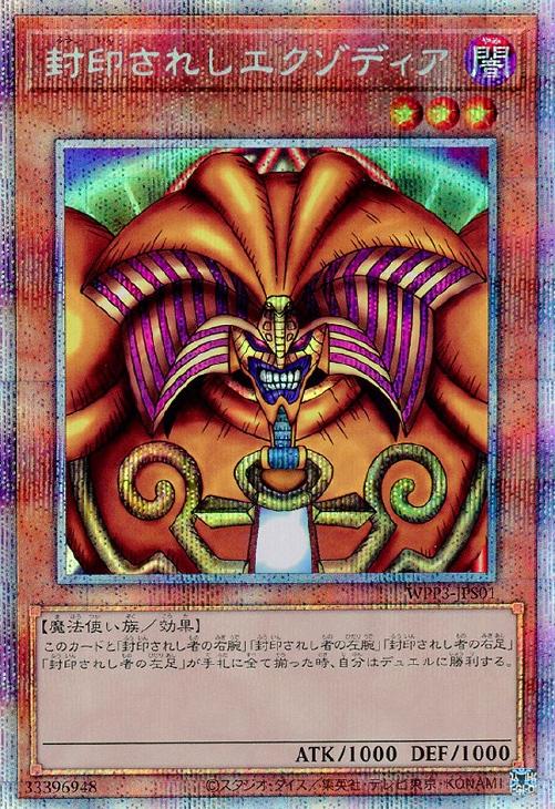 封印されしエクゾディア【遊戯王トレカ高価買取価格査定：CBトレコロ】